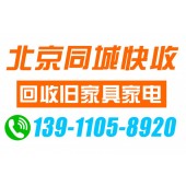 北京家具回收上门电话-北京城外城二手家具市场