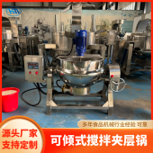凉粉搅拌夹层锅 电加热夹层锅 魔芋豆腐搅拌锅 红薯豌豆凉粉机