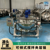 电加热红薯豌豆凉粉机 葛根粉红薯粉熬制夹层锅米豆腐搅拌夹层锅