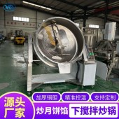 下搅拌行星炒锅 奶黄馅红豆沙馅全自动炒馅机 沙拉酱料炒制设备