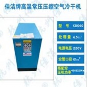 喷涂行业专用冷冻式干燥机