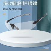 北京MSA/梅思安 9913277 防冲击舒特-CAF眼镜