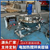 梨膏加工设备 果酱搅拌夹层锅 秋梨膏熬制夹层锅 卤煮锅