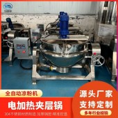 雪梨汁梨膏生产线 秋梨膏制作设备梨膏熬制锅 凉粉搅拌夹层锅