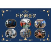 国产测径仪蓬勃发展