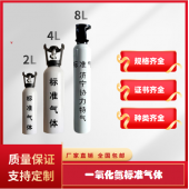 协力特种气体 供应一氧化氮标准气 多组分标准气体 NO
