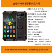 济南章丘金铠特防爆手机T6
