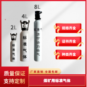 协力特种气体 煤矿用标准气体 定制标准气 多组分标准气体