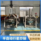 香菇酱行星炒锅 商用不锈钢炒菜机 香菇牛肉酱加工设备