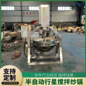 牛肉酱行星炒锅 火锅底料炒料机 全自动香菇酱生产线