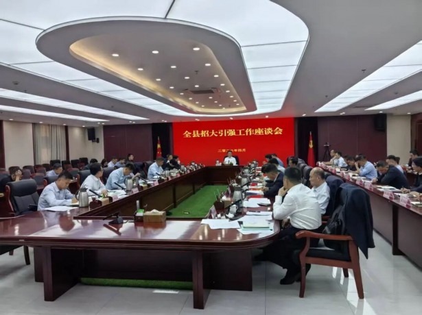 沂水县召开招大引强工作座谈会
