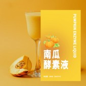 南瓜酵素液体饮料加工 代加工  液体饮品生产厂家