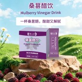 桑葚醋饮odm 冲调饮品生产企业