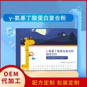γ-氨基丁酸蛋白复合粉固体饮料加工 oem  素源堂