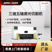 三维五轴激光切割机3000W 五轴联动高速切割 碳钢异形件