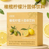 橄榄柠檬汁固体饮料加工 odm 冲调饮品生产企业