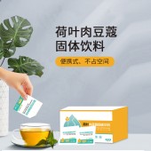 荷叶肉豆蔻固体饮料加工 odm 便携式袋装冲饮片生产企业