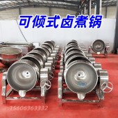 卤煮锅 熟食卤煮夹层锅 电加热燃气蒸汽多种可选