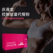 控制能量代餐粉加工 odm 运动营养食品素源堂