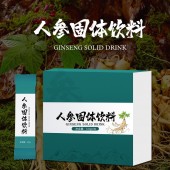 康元星人参固体饮料加工 odm 冲调饮品生产企业素源堂