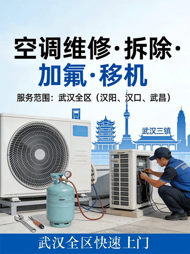 武昌南湖空调不制冷维修