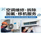 武汉街道口、广埠屯空调不制冷维修、加氟-洪山区驻点维修
