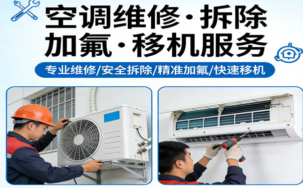 武汉空调维修