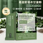 奇亚籽羽衣甘蓝粉固体饮料 生产企业odm