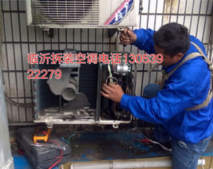 临沂义堂空调加氟   义堂空调加氟 维修 移机