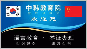 日照韩国留学韩语培训