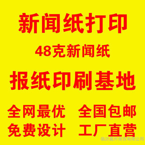 报纸印刷 新闻纸报纸印刷 企业报纸 学校报刊 医疗报纸 DM报纸印刷 彩色报纸 新闻纸印刷 企业报刊印刷 报纸设计
