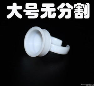 纹绣戒指杯 绣眉漂唇纹身色料杯 纹眉工具用品 嫁接睫毛胶水托盘