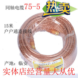 三喜卫星接收专用成品连接线户户通专用线缆同轴电缆