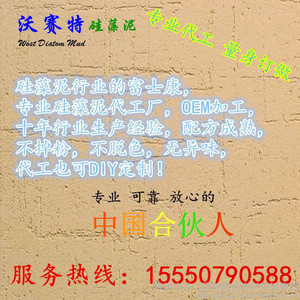专业硅藻泥代工 沃赛特厂家 OEM贴牌 成熟配方 品牌扶持 十年老厂