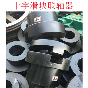厂家直销 十字滑块 联轴器SL型十字联轴器滑块联轴器铸钢大扭矩刚性材质