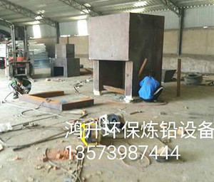 炼铅炉价格/临沂鸿升环保冶炼设备