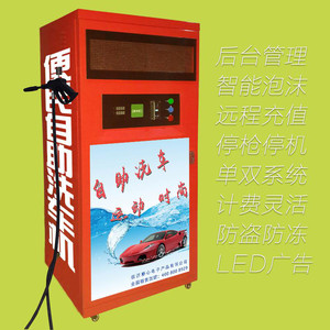 开封自助洗车机 投币刷卡 自助洗车机商用 小区洗车机