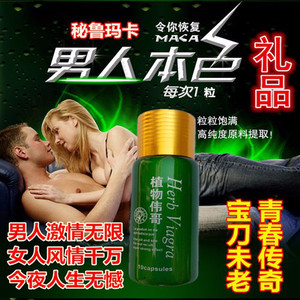 玛卡保滋补 养生保健品 黑 玛咖 滋补 抗疲劳 代发