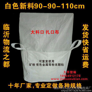 危包证久华厂家批发上下料口吨袋集装袋化工包装袋太空袋