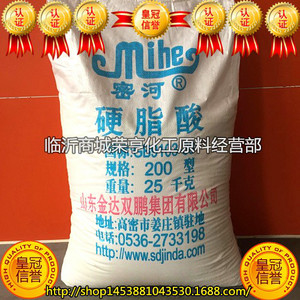 供应批发 厂家直销 山东密河200硬脂酸 200型硬脂酸 质量保证