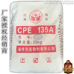 临沂总经销 淄博华星助剂 氯化聚乙烯 CPE135A抗冲击改性剂