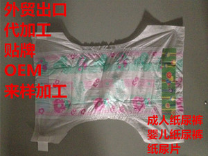 婴儿纸尿裤 纸尿片 贴牌代加工 外贸出口OEM