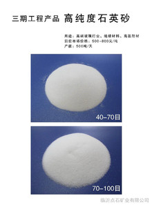 临沂点石高纯石英砂