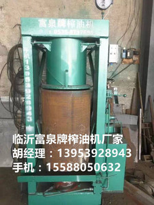 江苏圆饼液压榨油机 圆饼榨油机 油泥榨油机 动物油脂榨油机 白土榨油机   花生大豆榨油机    临沂富泉牌榨油机制造厂