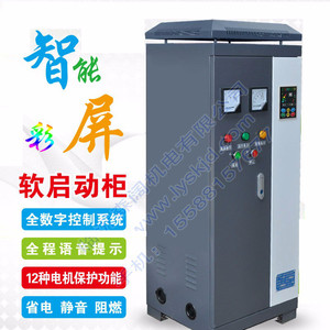 厂家包邮平顶山搅拌机专用智能软启动器75kw 旁路型软起动器75kw供应