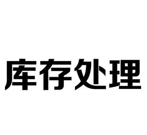库存清理38克48克有光纸36克木浆卷筒24克平板