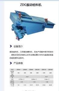 科诺威ZDG振动给料机
