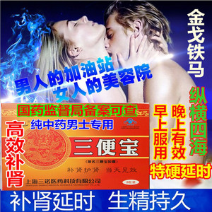 三便宝 缓解体力疲劳  增强免疫力  安全、高效、无副作用  可长期服用