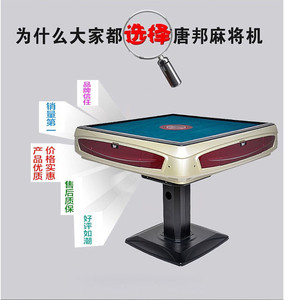 唐邦S100全自动麻将机电动麻将桌