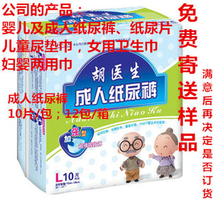 【联系我们，免费寄送样品】厂家寻找批发商胡医生成人老人纸尿裤尿不湿纸尿片厂家直销免费拿样批发招商代理包邮12包/箱